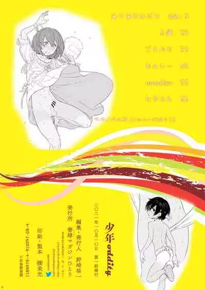 Shounen oddity