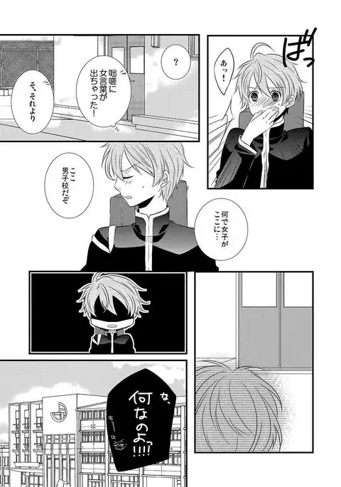 kedamono danshi to black keiyaku ☆jousou danshi ni shitsukerareteimasu