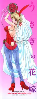 [Kurokawa Mio] Usagi no Hanayome - Rabbit Bride