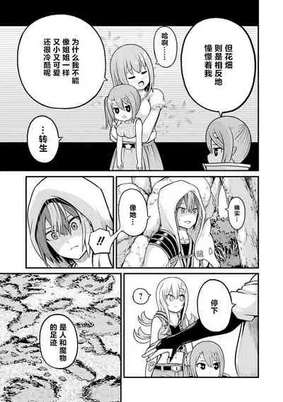 不徳のギルド 8巻