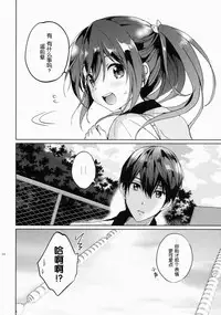 (C86) [Kurimomo (Tsukako)] READY STEADY GO (Free!) [Chinese] [朔夜汉化]