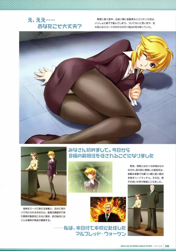 Muv-Luv Supplement & Altered Fable Memorial Art Book