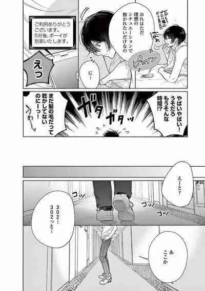 Junjou de Nani ga Warui - What's wrong with being innocent?