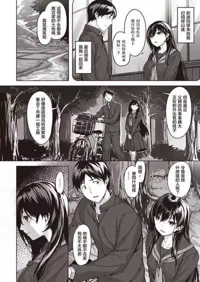 Oumagatoki ni Sasayaite ～Yuzuha no Kuragari～ | 黄昏之时的低语 ～柚叶黑化的开端～