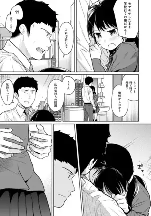 1LDK+JK Ikinari Doukyo? Micchaku!? Hatsu Ecchi!!? Ch. 1-25