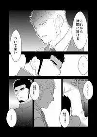 Yasei no Doumei