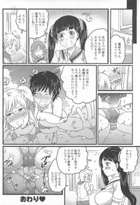 [Inochi Wazuka] Shiritsu! Futanari Gakuen Seitokai