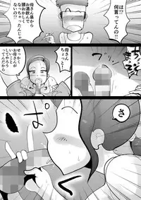 [kazum] Warunori Shita Hahaoya ni Karuku Seishori ni Tsukawareru Hanashi