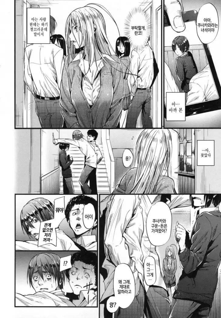 Akujo Kousatsu - Bad girl but charming Body - | 악녀고찰