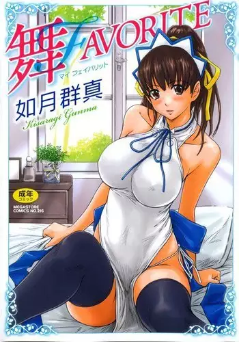 Mai Favorite REDRAW Ch. 1