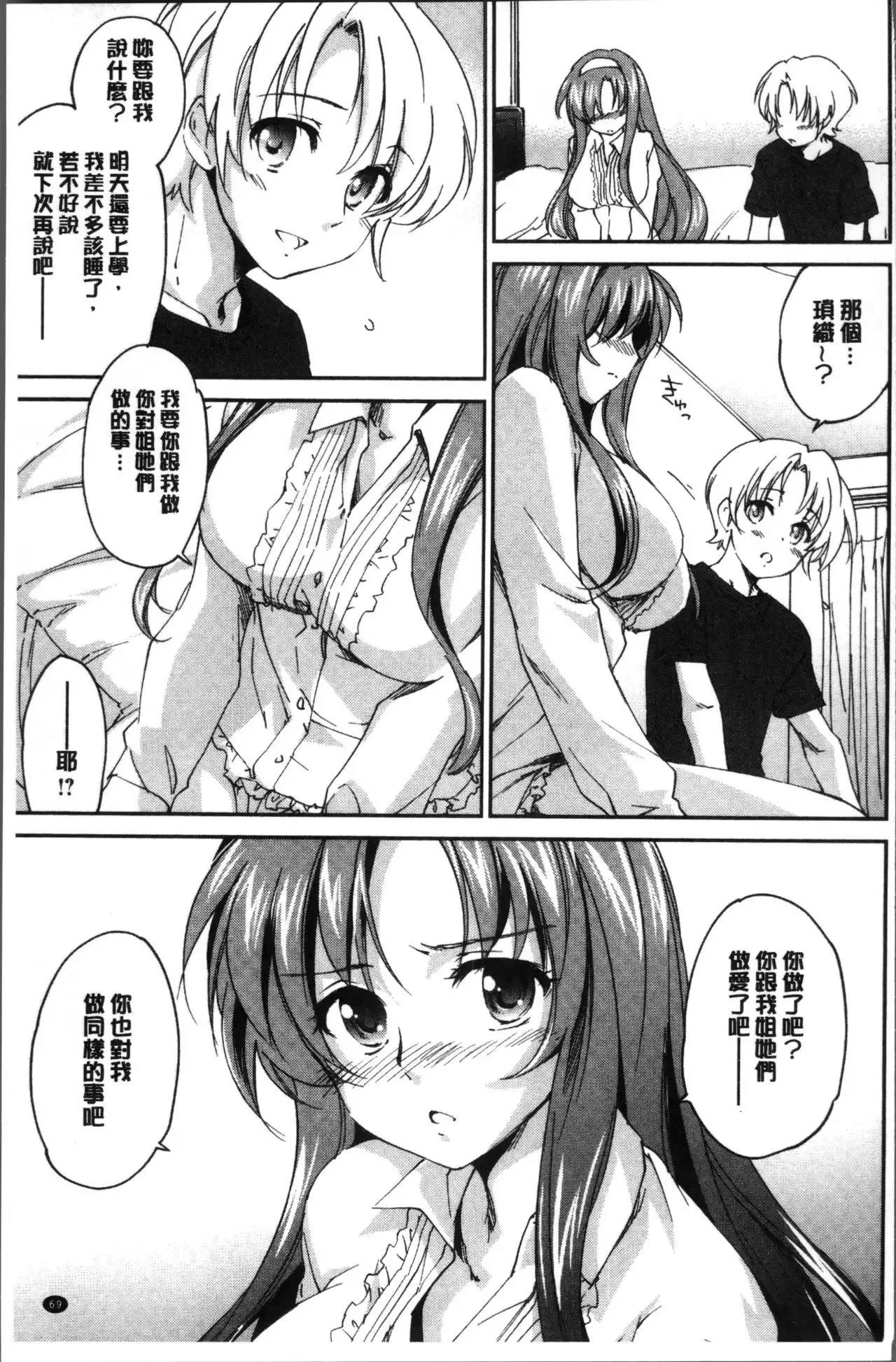 Onee-chan! Tengoku