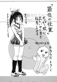 (C86) [Tetchan Hato (Minasuki Popuri)] Sayonara Peta Chite!
