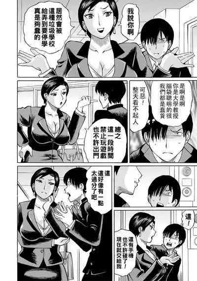 [Hachi no Hachihachi] Jokyoushi Rinkan [Chinese] [Digital]