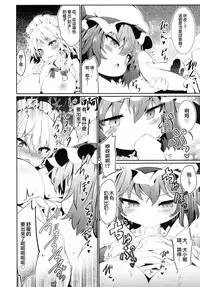 [Tousen Soudou (Tousen)] Yukkuri Remilia Ikusei Nikki (Touhou Project) [Chinese] [半生不熟汉化组] [Digital]