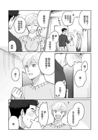 [Binzoko Keima] Bokura wa Unmei Janai | 我们不是命定之番 1-2 [Chinese] [拾荒者汉化组] [Digital]