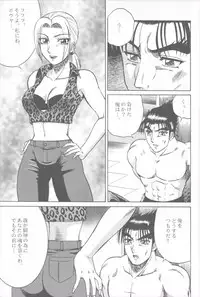 (CR23) [Circle Taihei-Tengoku (Aratamaru)] NIGHT HEAD 07 (Tekken, Soul Calibur)