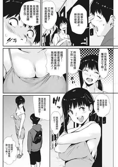 Otonari Massage