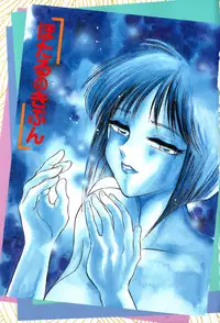 [Chiba Dirou] Hotaru no Kibun