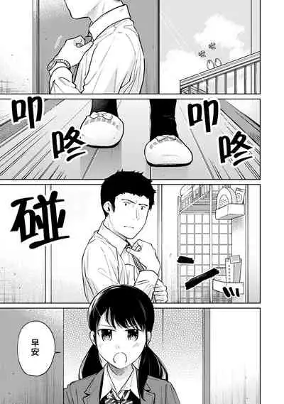 1LDK+JK Ikinari Doukyo? Micchaku!? Hatsu Ecchi!!? | 1LDK+JK 突然間展開同居？ 極度貼近！？初體驗！？ Ch. 18-29