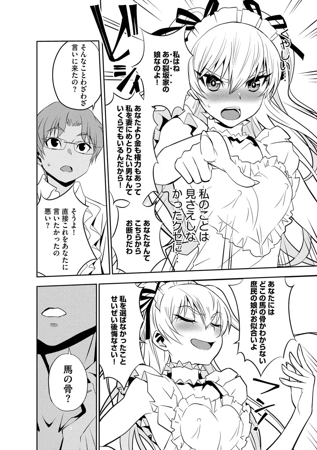Haramase Maido Tai