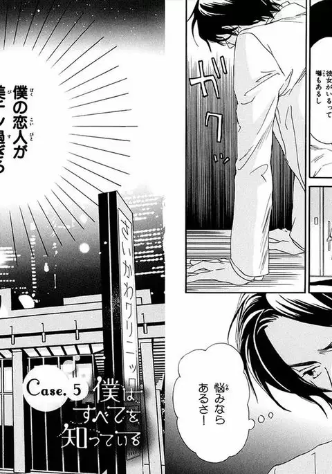 Boku wa Subete o Shitte Iru Vol.01
