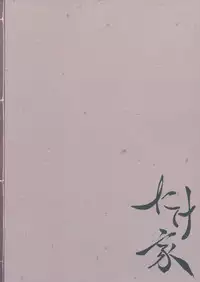 (Reitaisai 13) [Takeya (Taketora Suzume)] Jinrou Hakusho (Touhou Project)