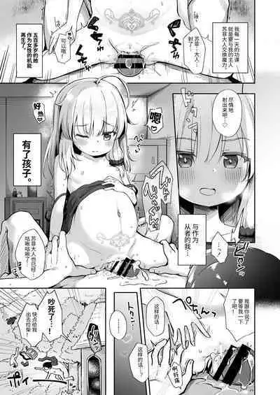 Ama Iro Aruji ni Tsumugarete | 被甜蜜魔女抽丝纺纱