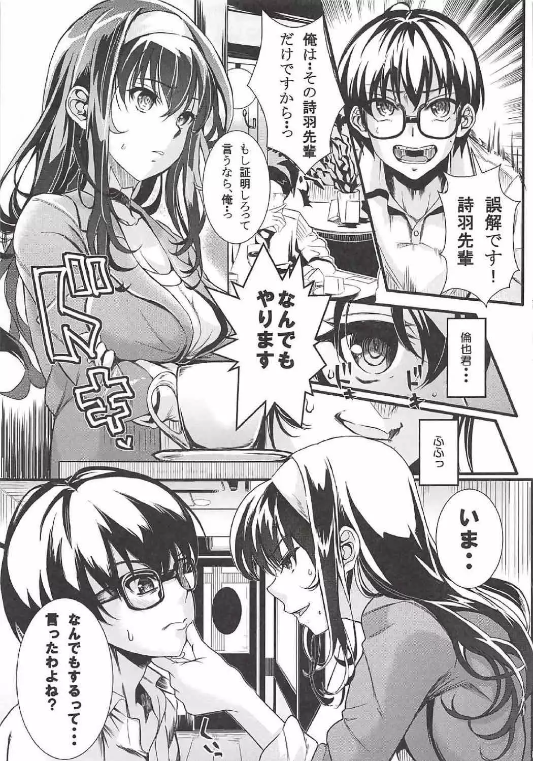 Saenai Futari no Itashikata Soushuuhen Vol. 01