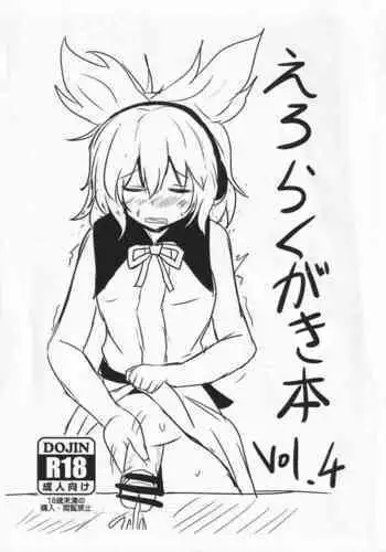 (Reitaisai 10) [Hakuginmokusei (Poshi)] Ero Rakugaki Bon Vol. 2 (Touhou Project)