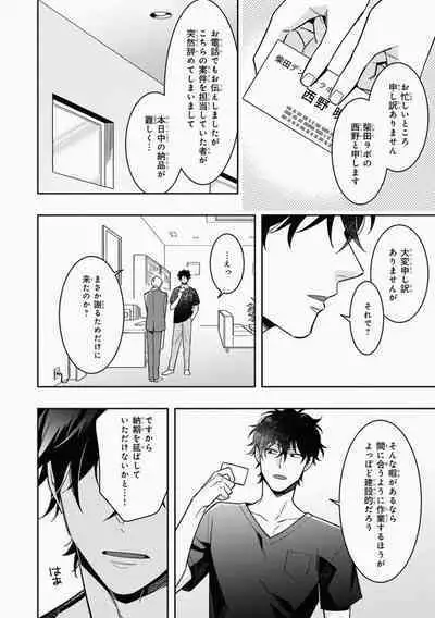 Omae to Koi nanka Zettai nai