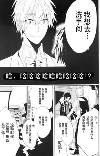 [Tetsu-Sabi (Huduki Roa)] 24 Twenty-Four Non-Routine (Durarara!!)