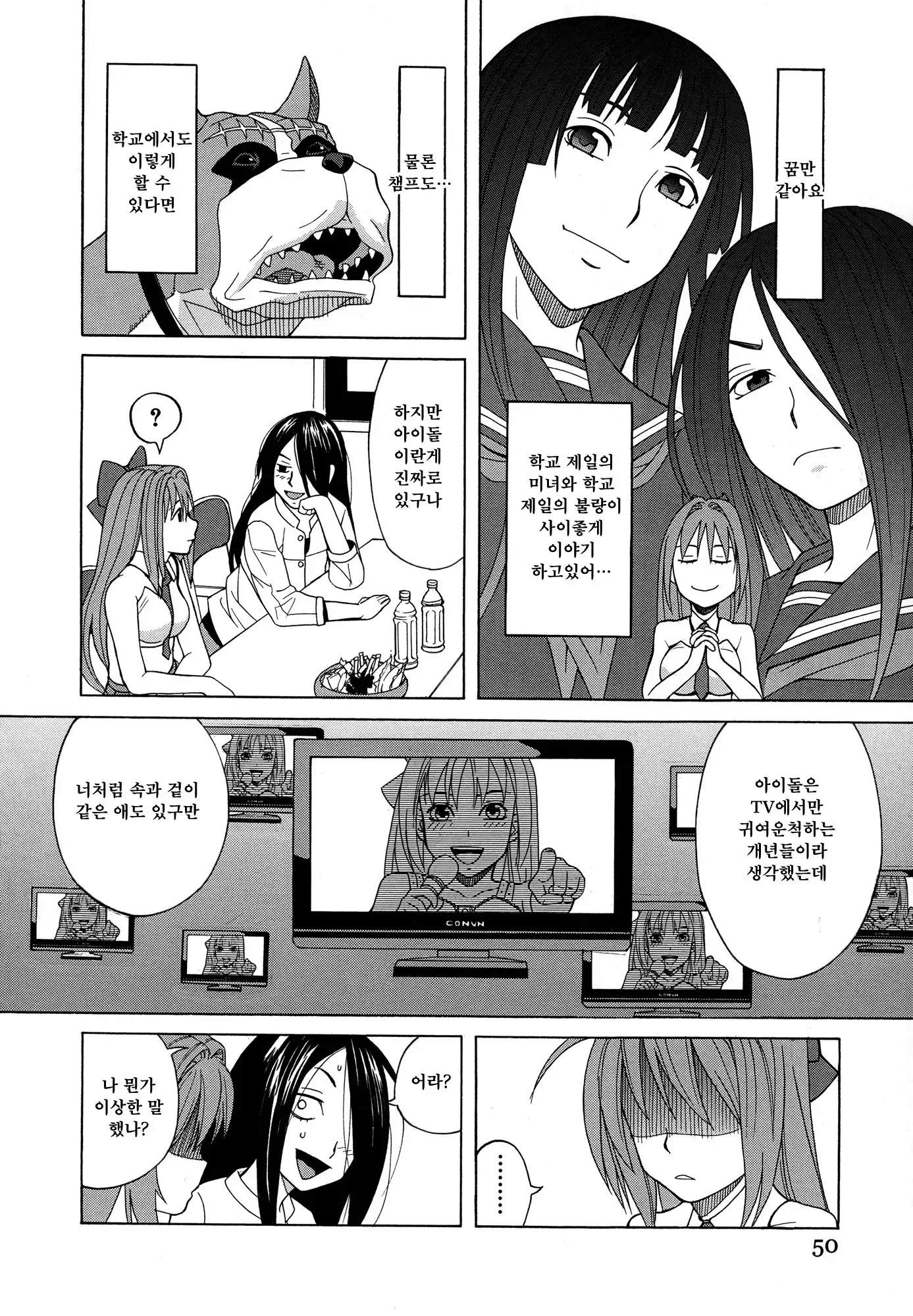 Moteru Inu no Ikizama