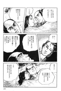 [Koike Kazuo, Kojima Goseki] Hanzou no Mon Vol.6