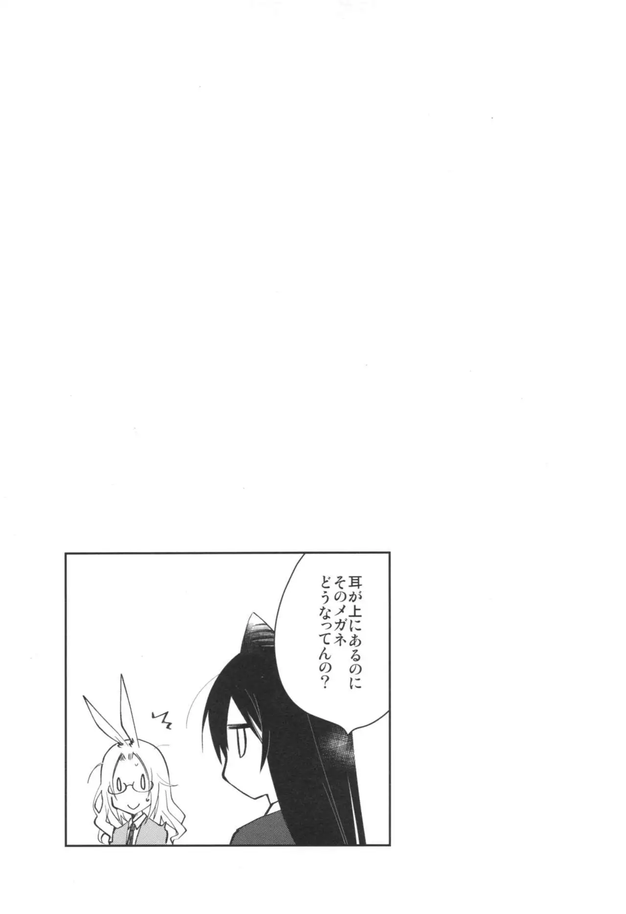 Mimi to Shippo no Aru Kurashi