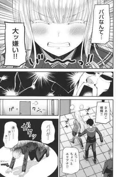 Enkou Shoujo wa Suki Desuka?