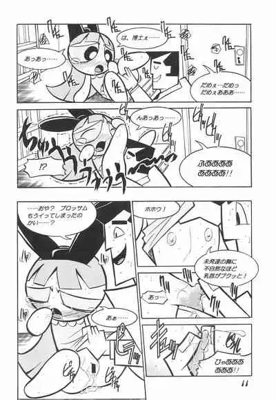 (C60) [Ponyfarm (Various)] The Power Puff Pony (The Powerpuff Girls)