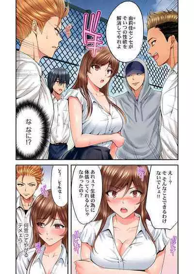 Hatsukoi no Sensei ga Dachi-domo ni Netorareru made