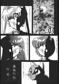 [Moriman Sho-Ten (Various)] KATZE 5 (Bishoujo Senshi Sailor Moon)
