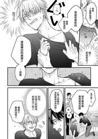 Tabetemo Oishiku Arimasen 2 | 尝起来一点都不好吃 2 Ch. 6-21