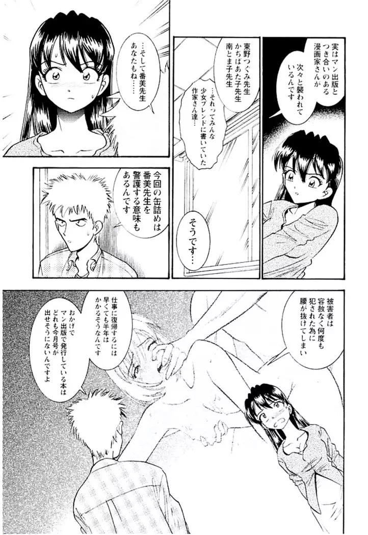 Ban Bee Na Totsugeki Sexy Hen