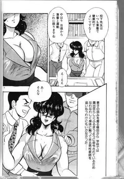 Keiko Sensei no Chijoku Jugyou