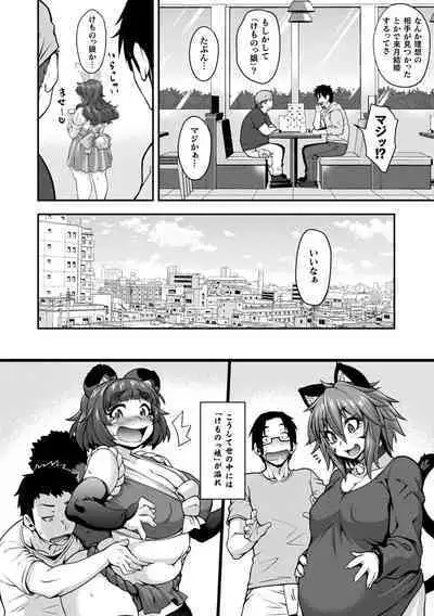 [Jun] Kemonokko Tsushin ~Risou no Kemomusume, Anata ni Otodoke~ [Digital]