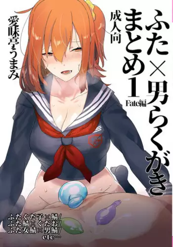 (C96) [Aimaitei (Aimaitei Umami)] C96 Umami Rakugaki (Various)