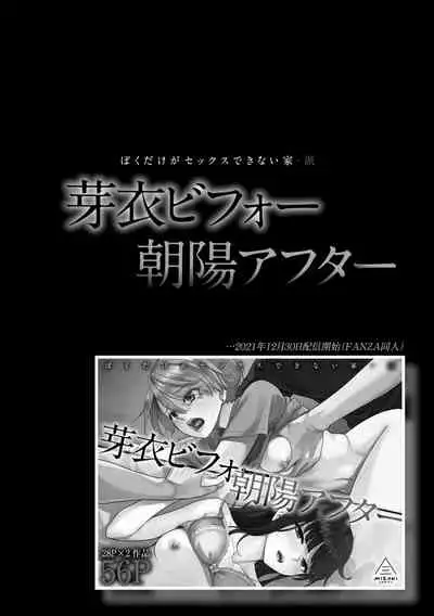 Boku dake ga Sex Dekinai Ie