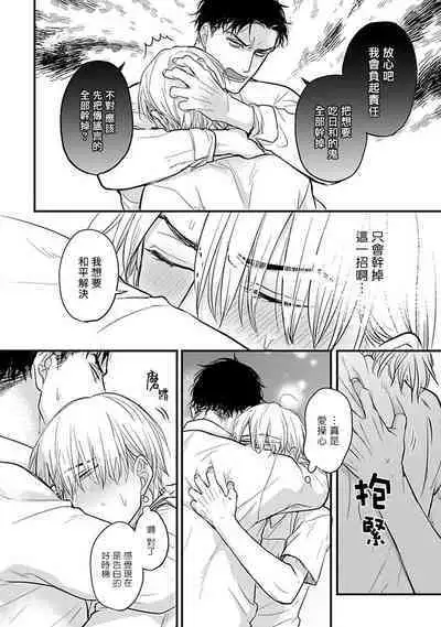 Tabetemo Oishiku Arimasen 2 | 尝起来一点都不好吃 2 Ch. 6-21