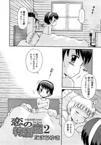 Karyou Gakuen Shotoubu Vol.11