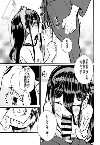 Sensei no Aka-chan Milk wa Alice no Jinkou Shikyuu de Atatamemasu!