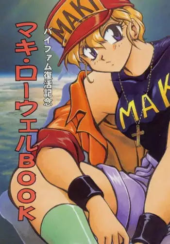 (C63) [Studio Katsudon (Manabe Jouji)] Barnette Book (Vandread)