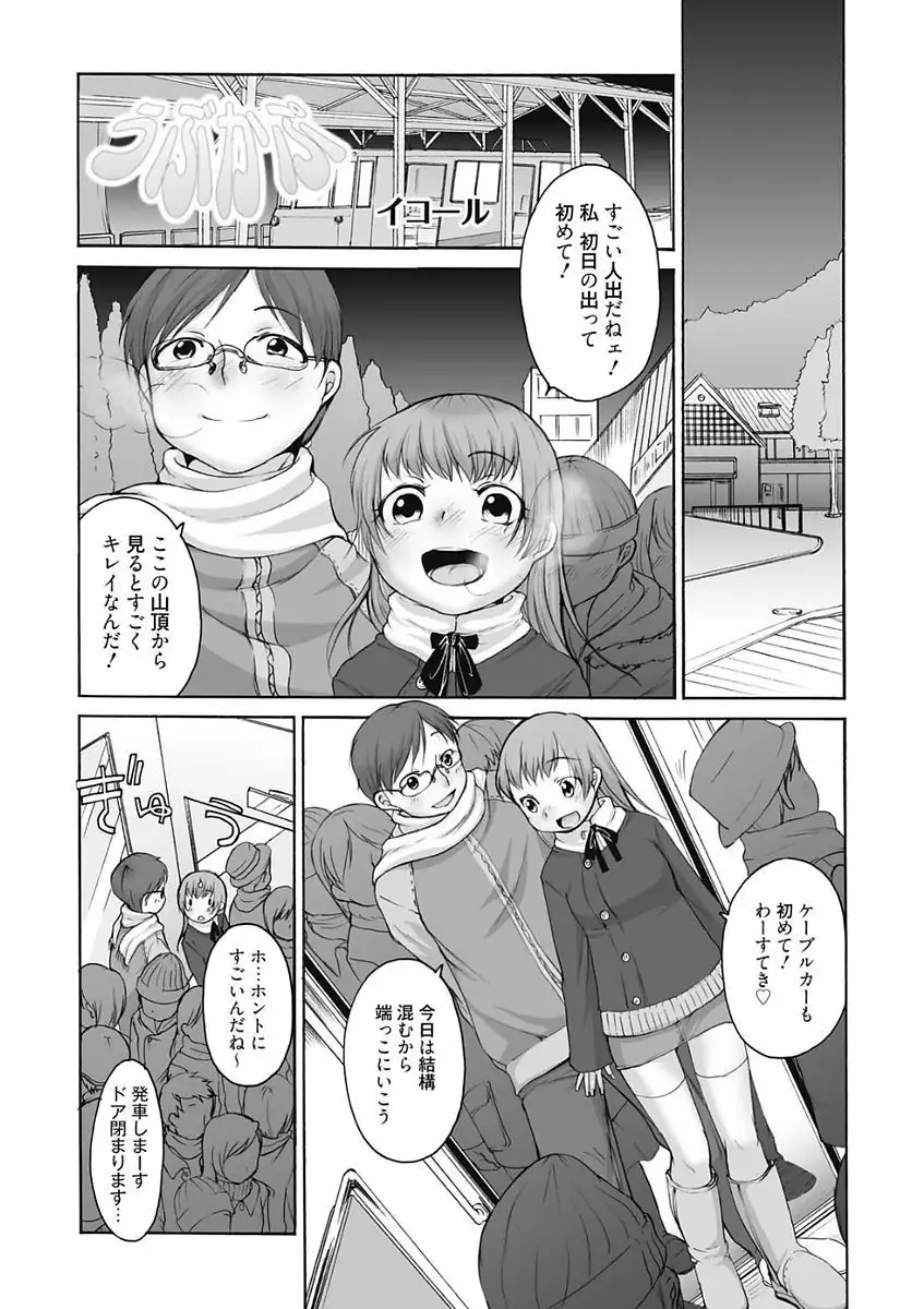Namaiki Kanojo no Shitsukekata