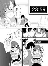 Ima no Watashi ga Ichiban Kawaii tte, Sou Itte Kudasai!